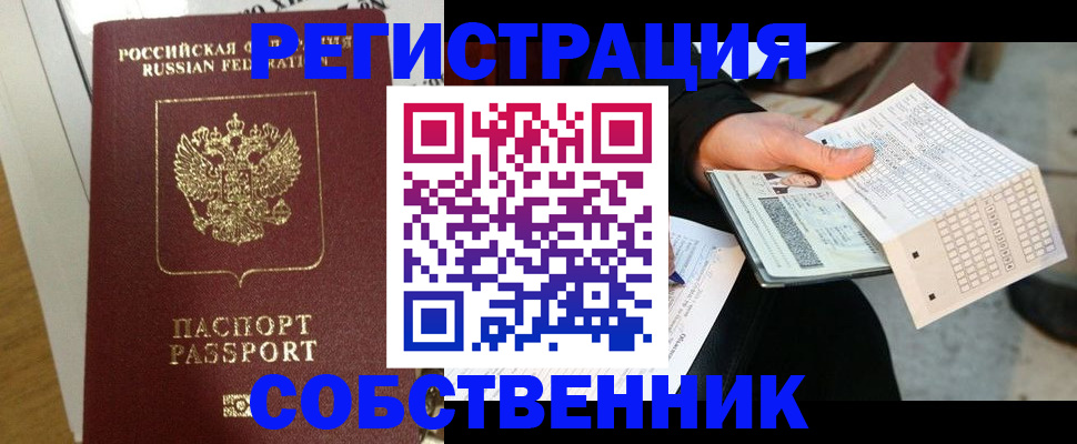 миграционный учет в Колпашево